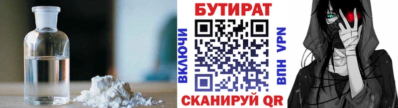 БУТИРАТ 1.4BDO цены наркотик Шенкурск