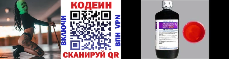 Codein напиток Lean (лин)  Шенкурск 